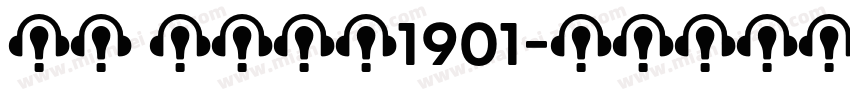 王京 环境设计1901字体转换